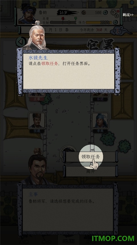 三国人生模拟游戏