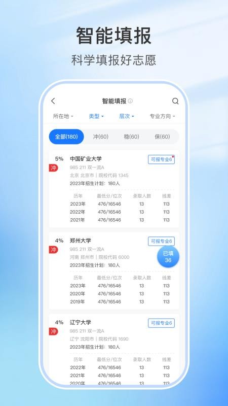 升学指导网appv4.8.9(3)