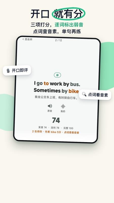 溯言英语跟读官方版v1.0.3(4)