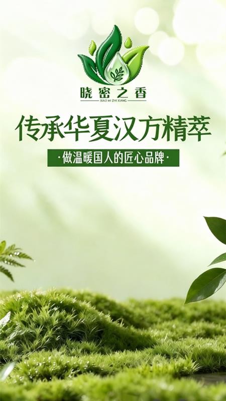 晓密之香免费版v1.0.3 5