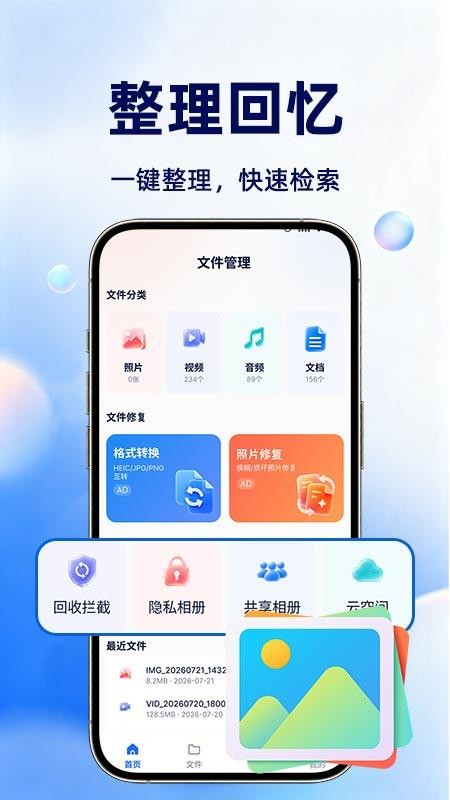相册管理管家手机版v1.0.1 3