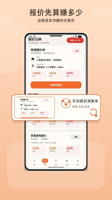 货运拉货帮免费版v1.4 3