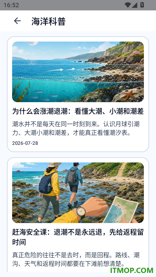 赶海宝手机版