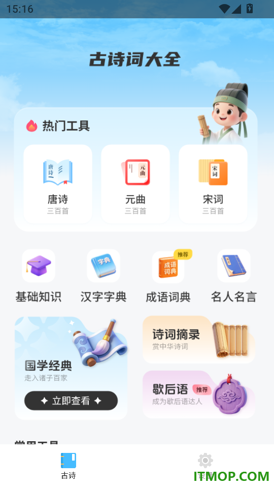 诗词大全收录手机版
