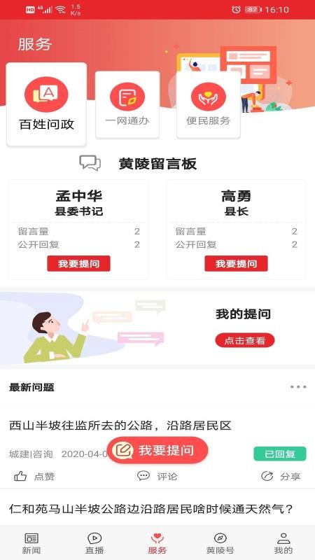 爱黄陵客户端v1.5.13(2)