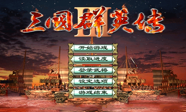 三国群英传3游戏v3.5.0 4