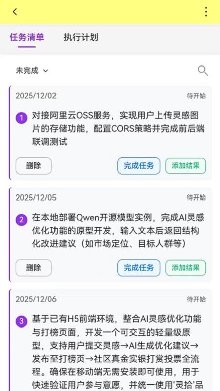 灵拾手机版v1.2.1 2