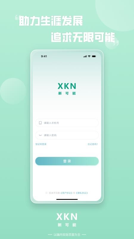 新可能最新版v1.1.2(4)