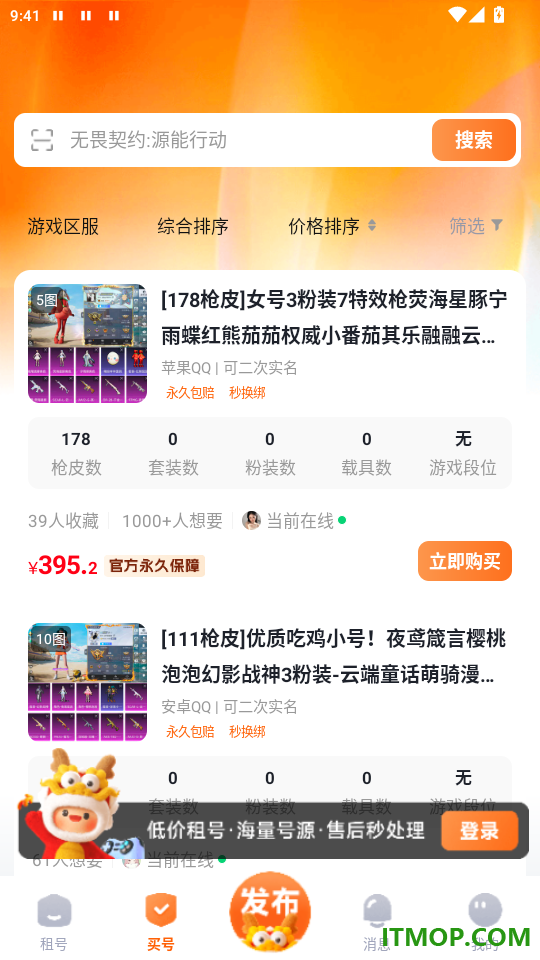蟹蟹租号官网版