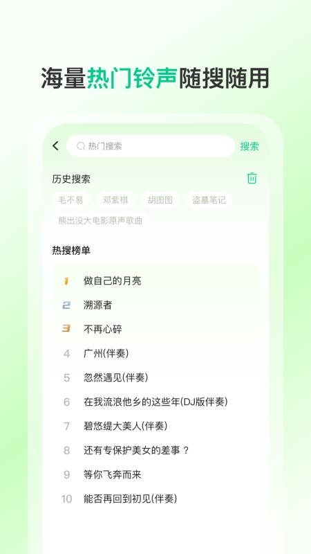 热门铃声大全免费版v1.0.7(4)