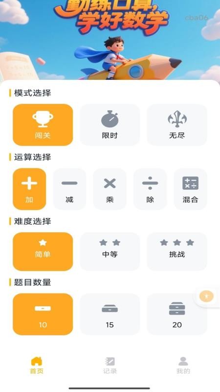 口算轻松练官方版v1.0.1 4