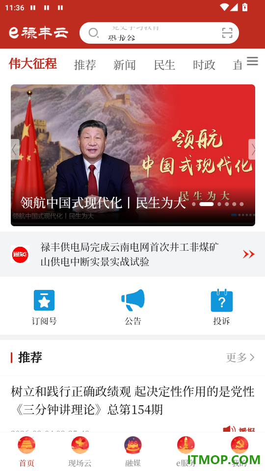 e禄丰云官网版