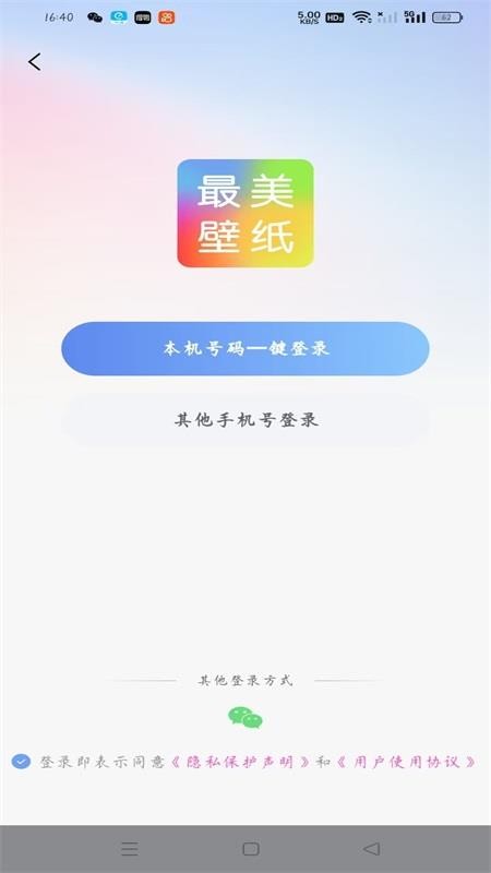 最美壁纸精灵免费版v1.0.4(5)