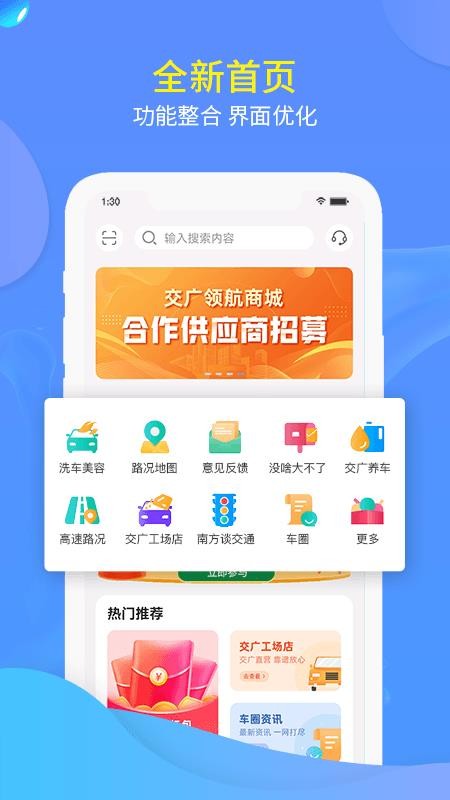 交广领航appv4.8.5 3