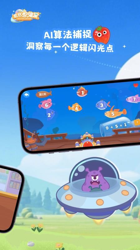 爱启思维星手机版v1.51(3)