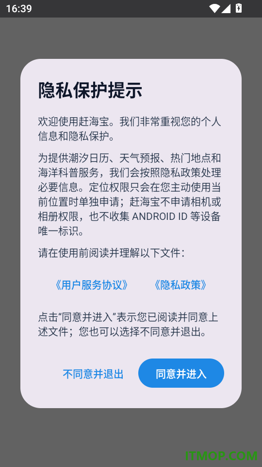 赶海宝手机版
