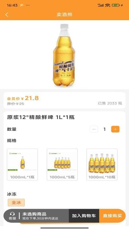 卖酒熊官网版v1.0.22(3)