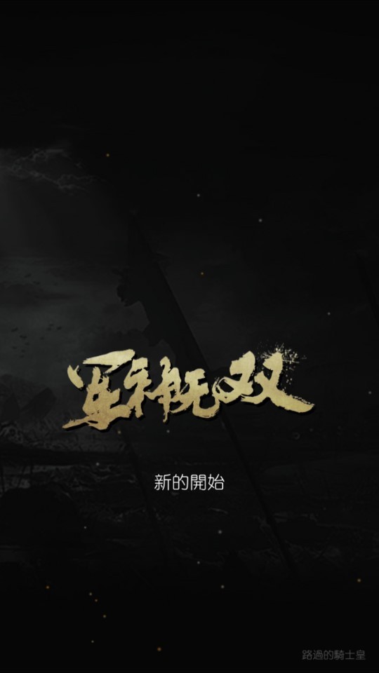 军神无双游戏v1.0.26 2