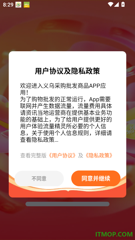 义乌采购批发商品app