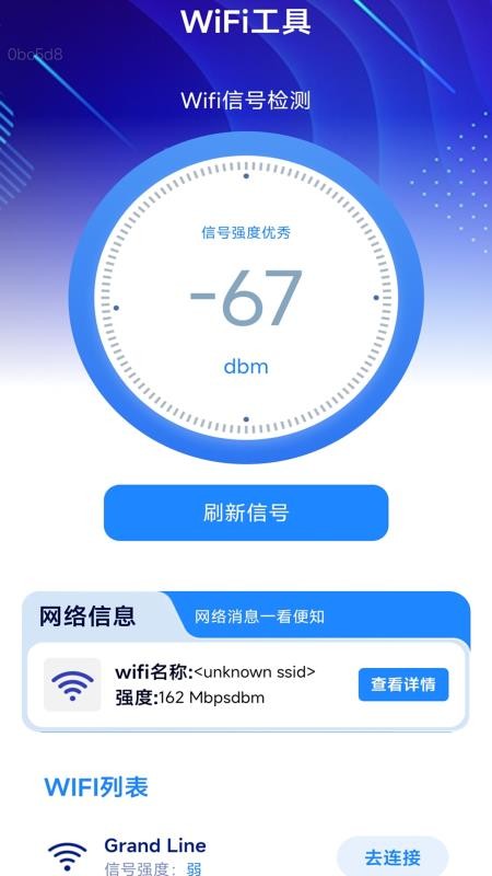 WiFi钥匙高速畅连官网版v2.0.5 5