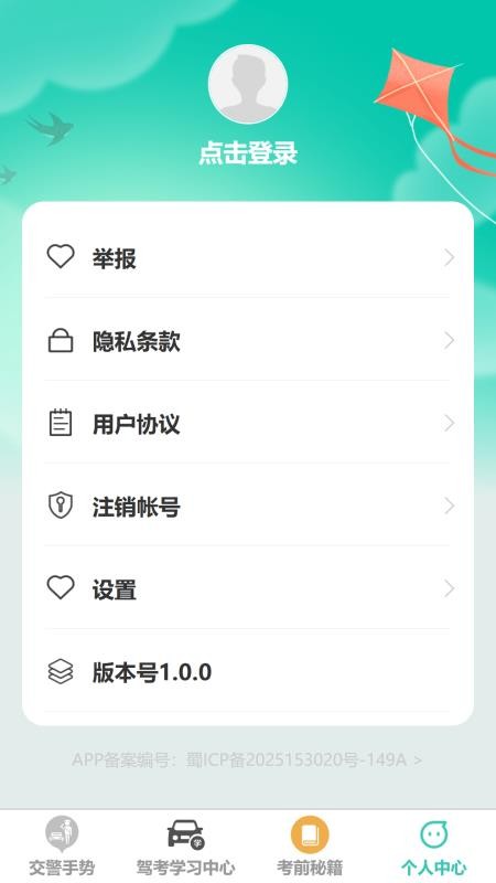 恒途畅驾免费版v1.0.0 1