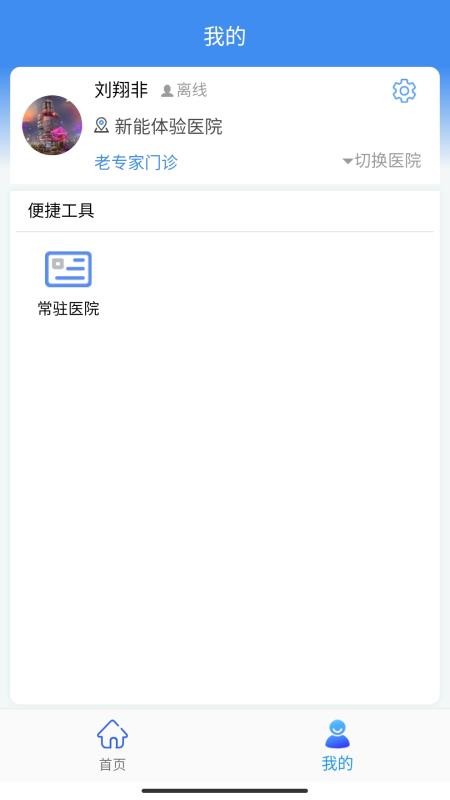 新医通最新版本v3.2.8 3