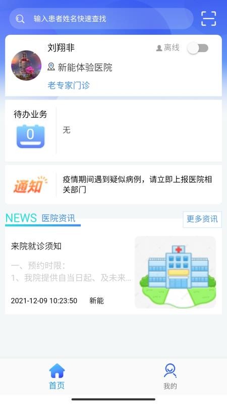 新医通最新版本v3.2.8 1