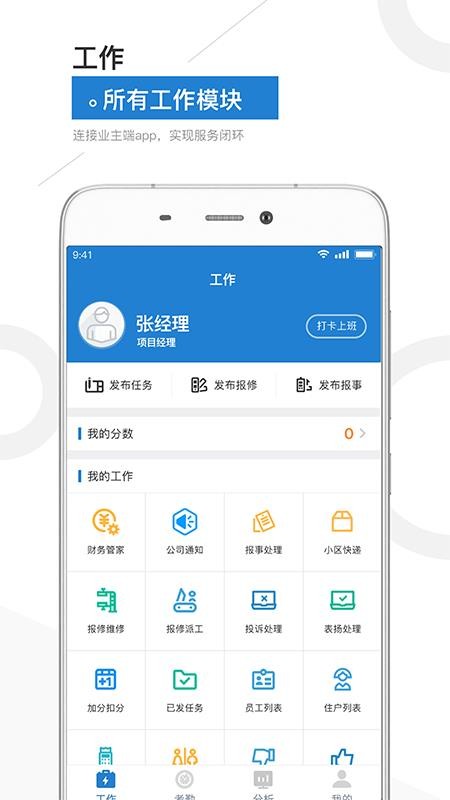 金盟管家v1.8.4(3)