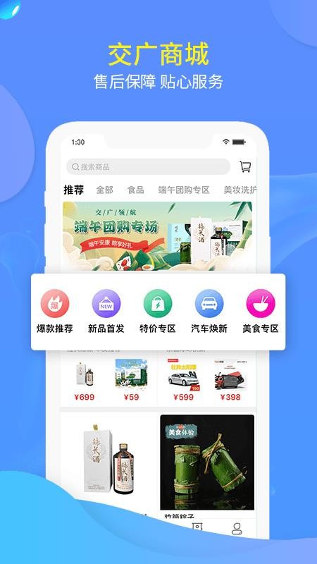交广领航appv4.8.5 2