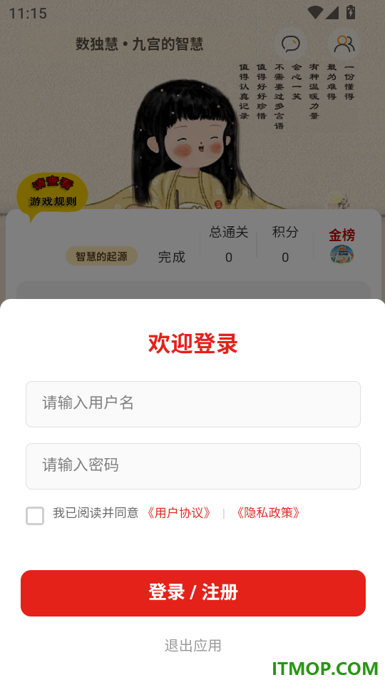 数独慧