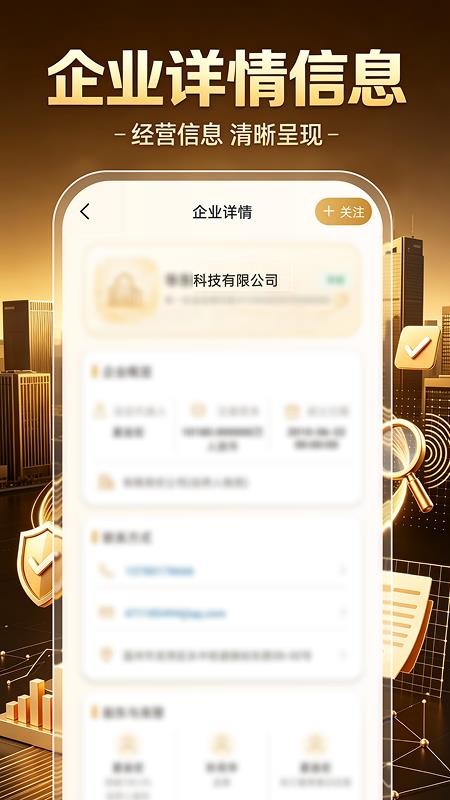 企业信息信用帮软件v1.0.0 4