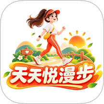 天天悦漫步最新版 v1.1.2