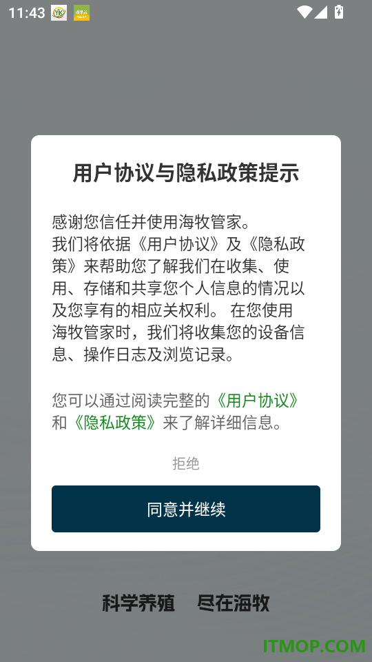 海牧管家官方版