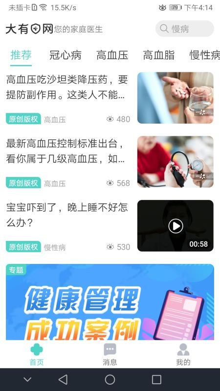 大有医网APPv1.6.5(1)