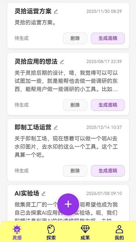 灵拾手机版v1.2.1 5