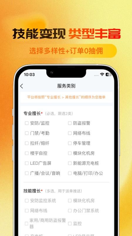 亿嘉安师傅端最新版v1.0.57 2