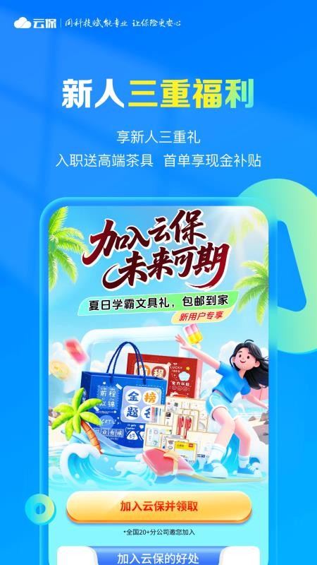 i云保最新版(2)