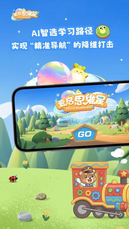 爱启思维星手机版v1.51(5)