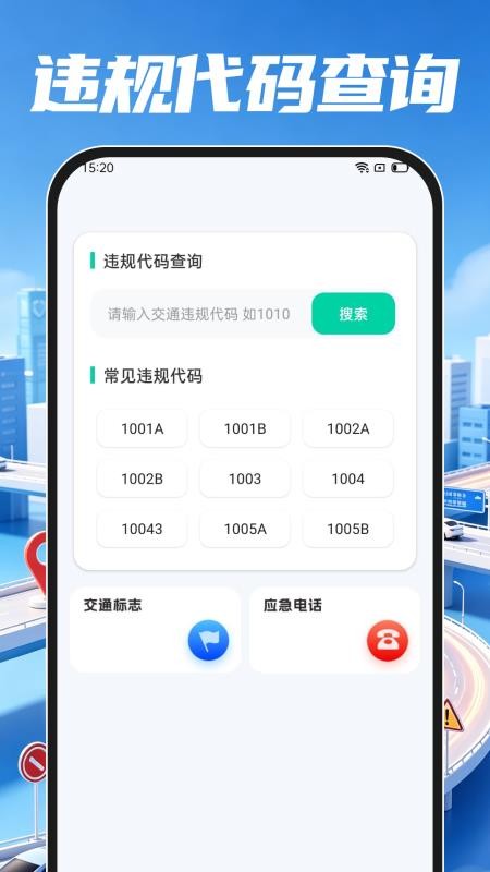 交通违规宝典最新版v1.0.0 2