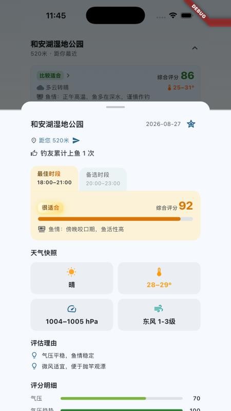 渔在哪客户端v1.4.1 1