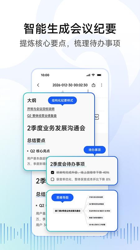 移动妙记客户端v1.0.0 4