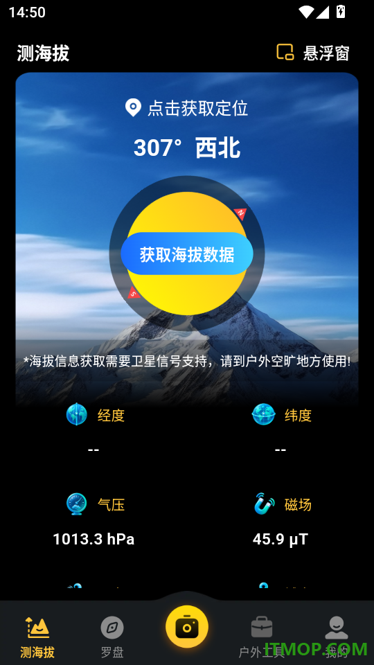 海拔罗盘高度计官方版