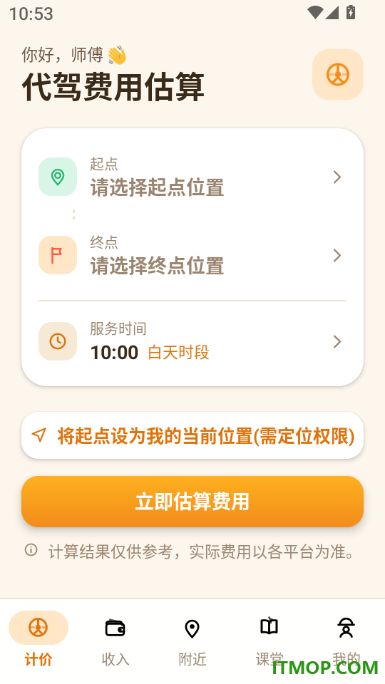 代驾全能计价助手免费版