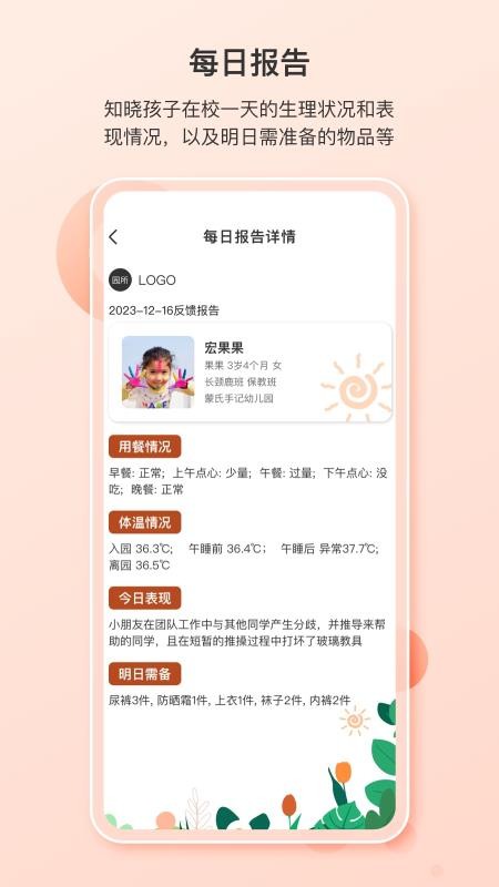 蒙氏家园家长端v3.15.0(3)
