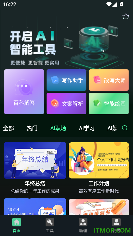 AI百科专家官方版