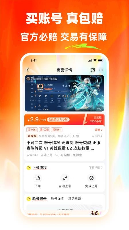 蟹蟹租号官网版v2.9.3 2