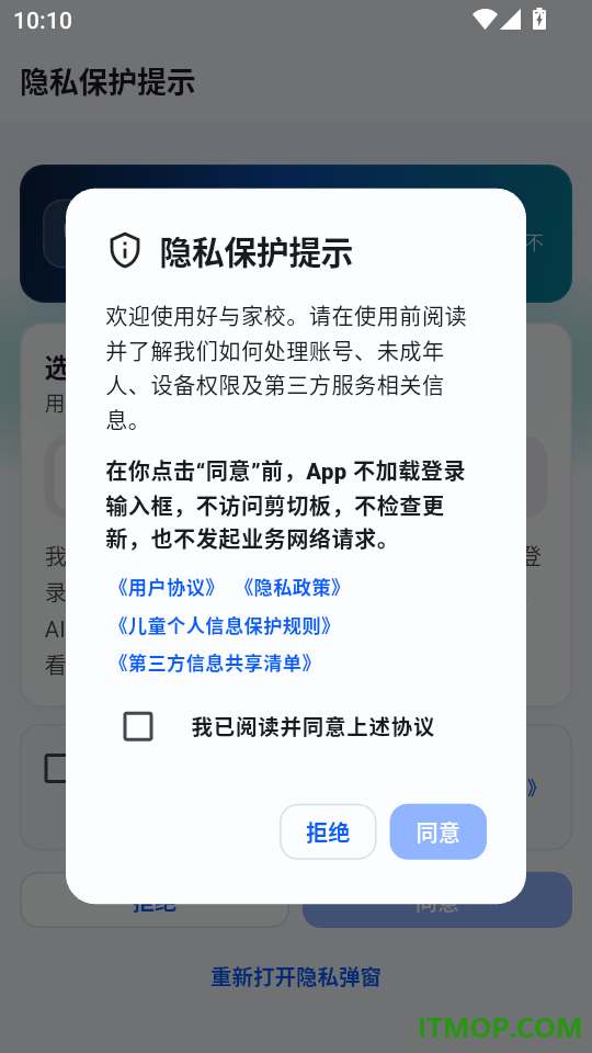 好与家校手机版
