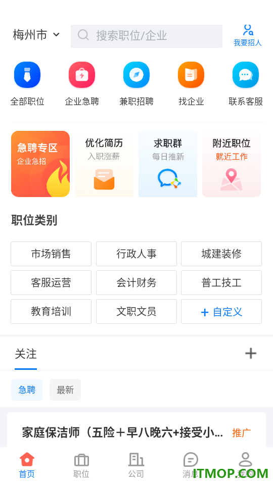 梅州直聘最新版
