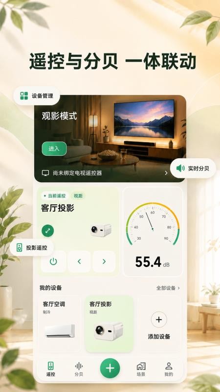 万能遥控DB分贝仪官方网站v1.4.1(4)