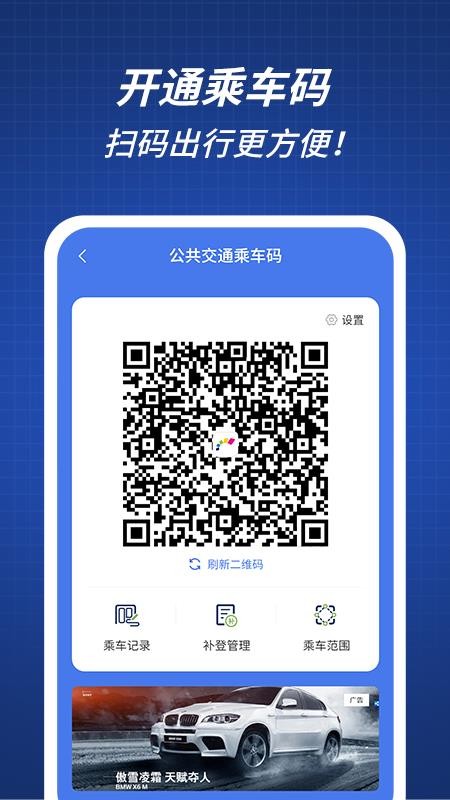 渝通行官网版v0.2.3.20260814 3